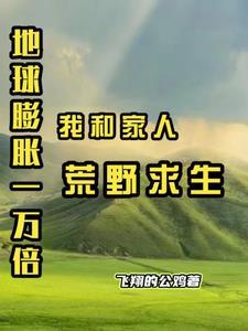 地球膨胀学说