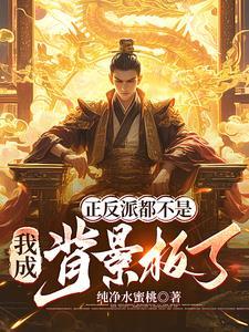正派 反派
