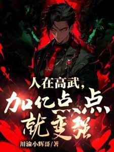高武大全