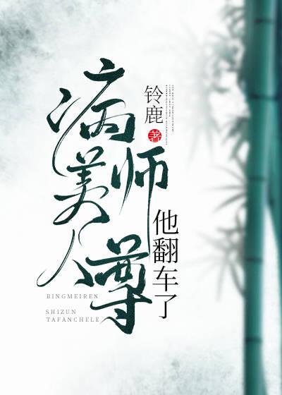病美人师尊
