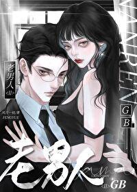 老男人吧
