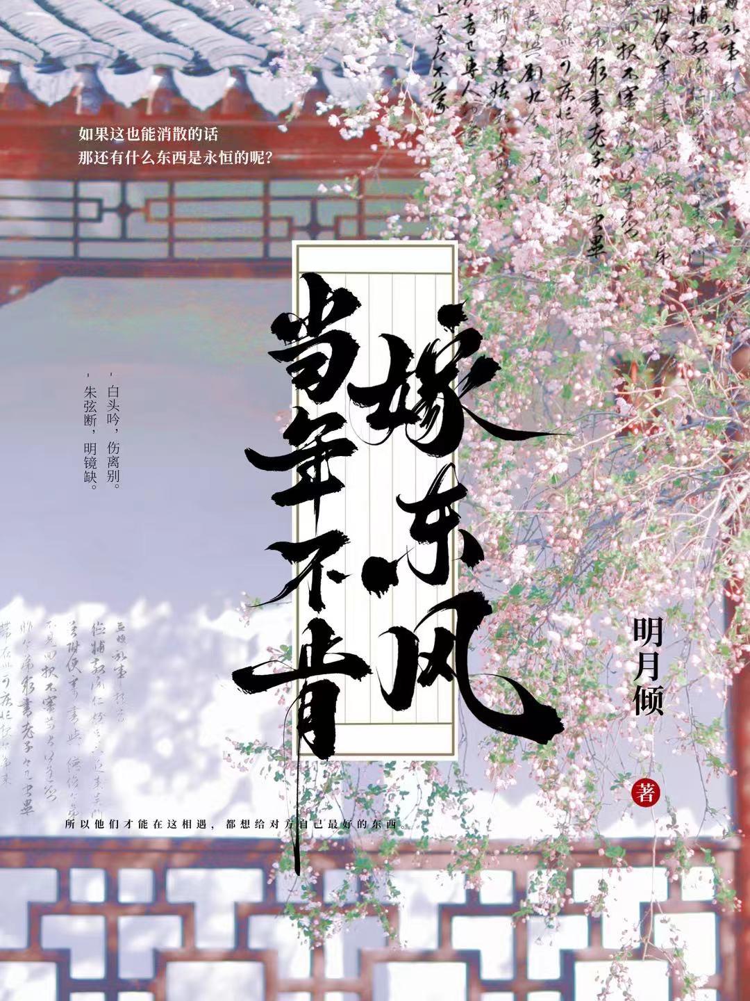 当年不肯嫁春风
