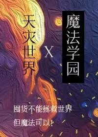 我在末世组建天灾军团免费