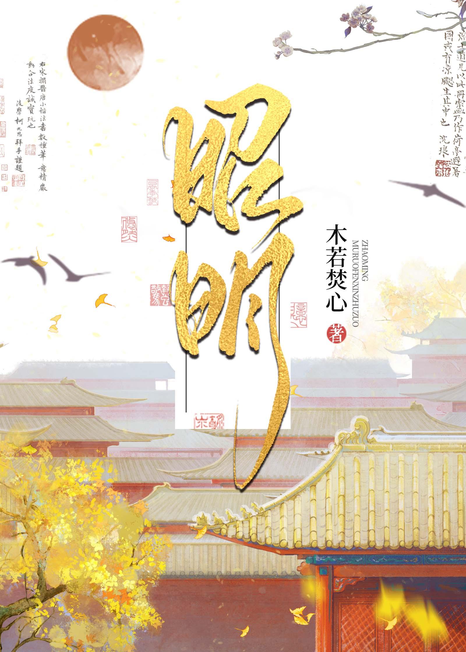 昭明镜