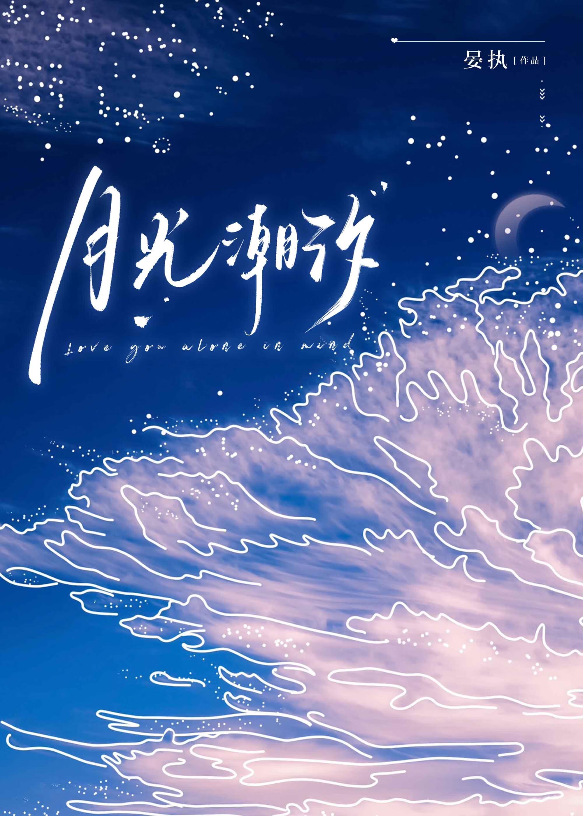 潮汐诗歌