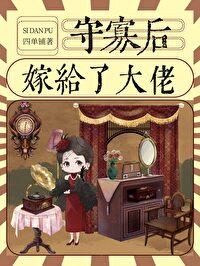 太太她有点疯年代全文免费