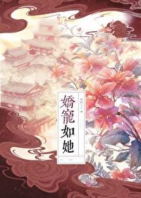 娇宠如她(双重生)晋江