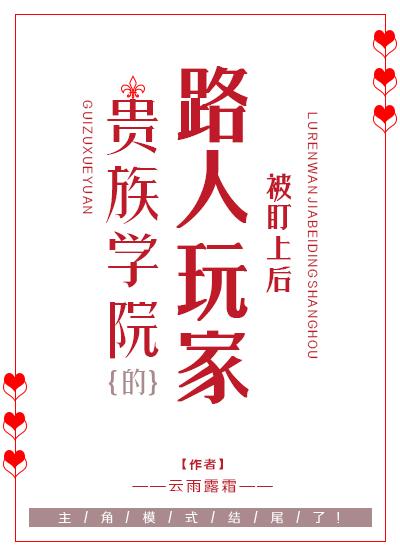 贵族学院背景np