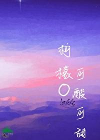 柠檬Omega可酸可甜笔趣阁