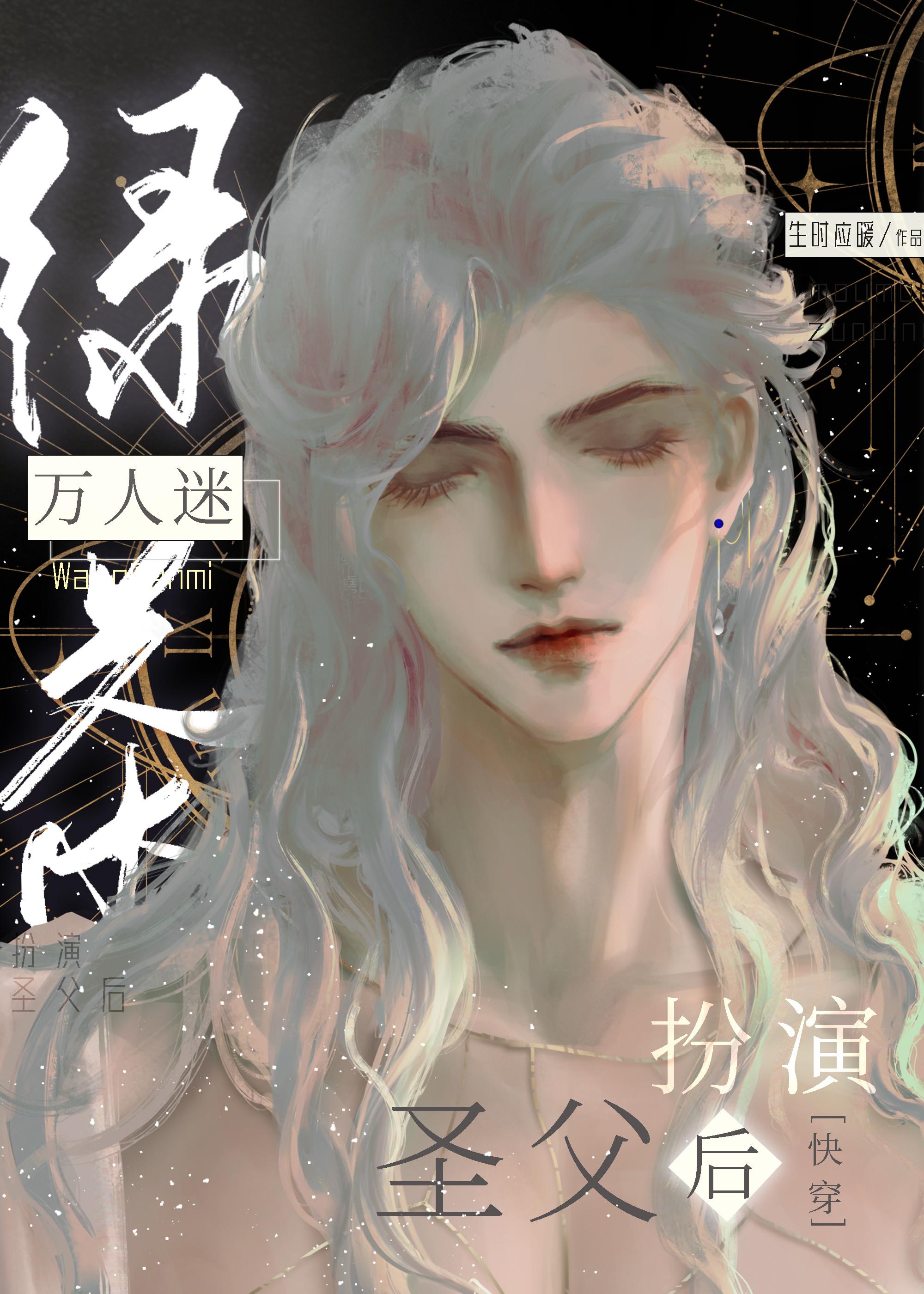 钓系美人by