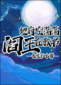 阎王爷