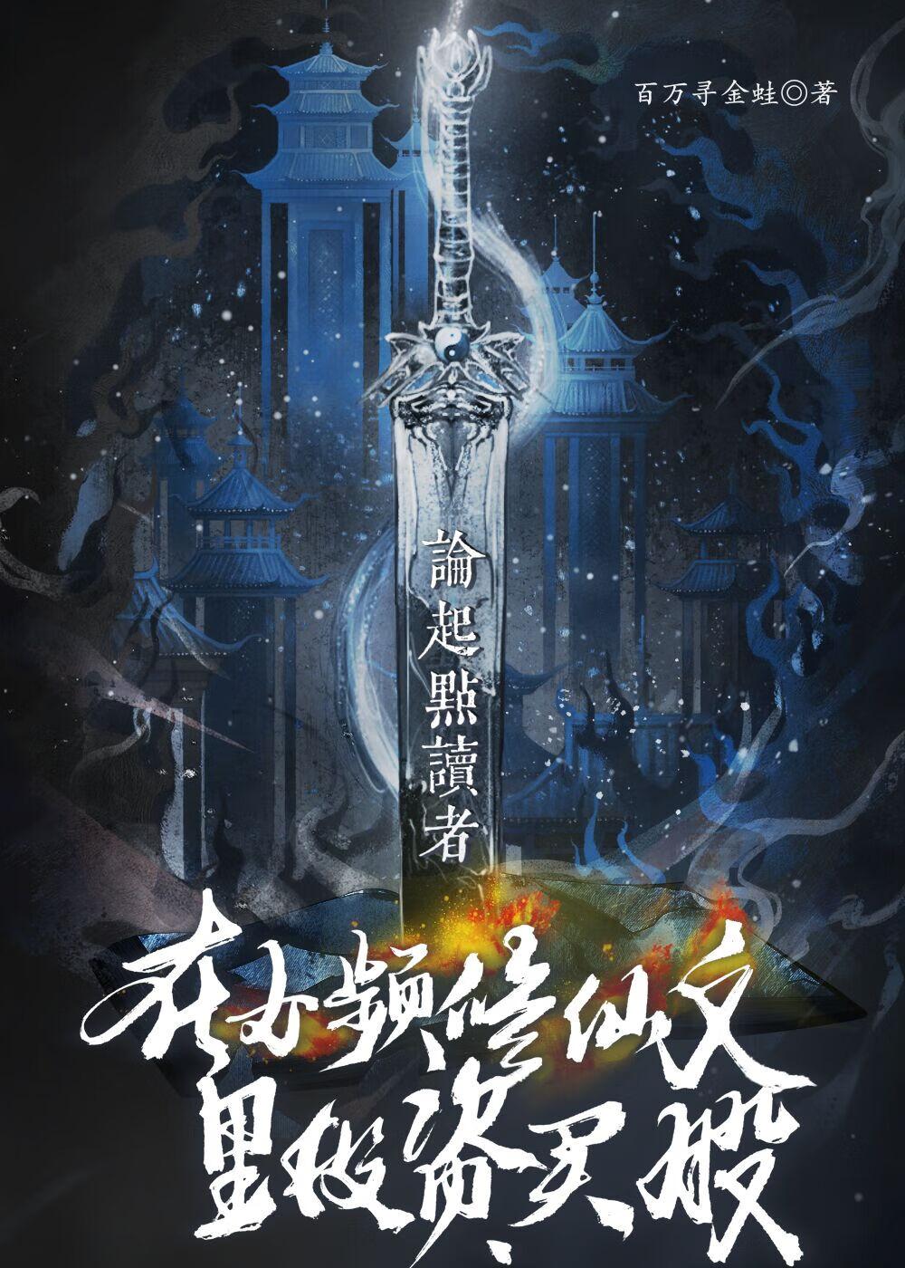 起点女频能赚钱吗