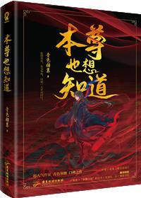 魔尊也想知道全文阅读