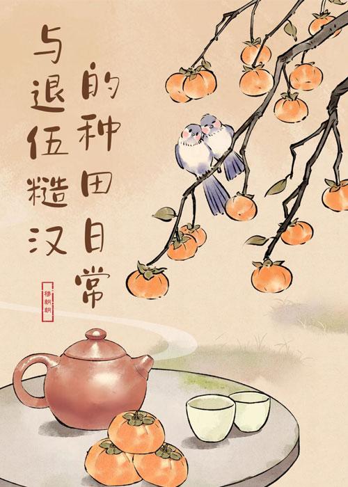和糙汉少将闪婚以后笔趣阁