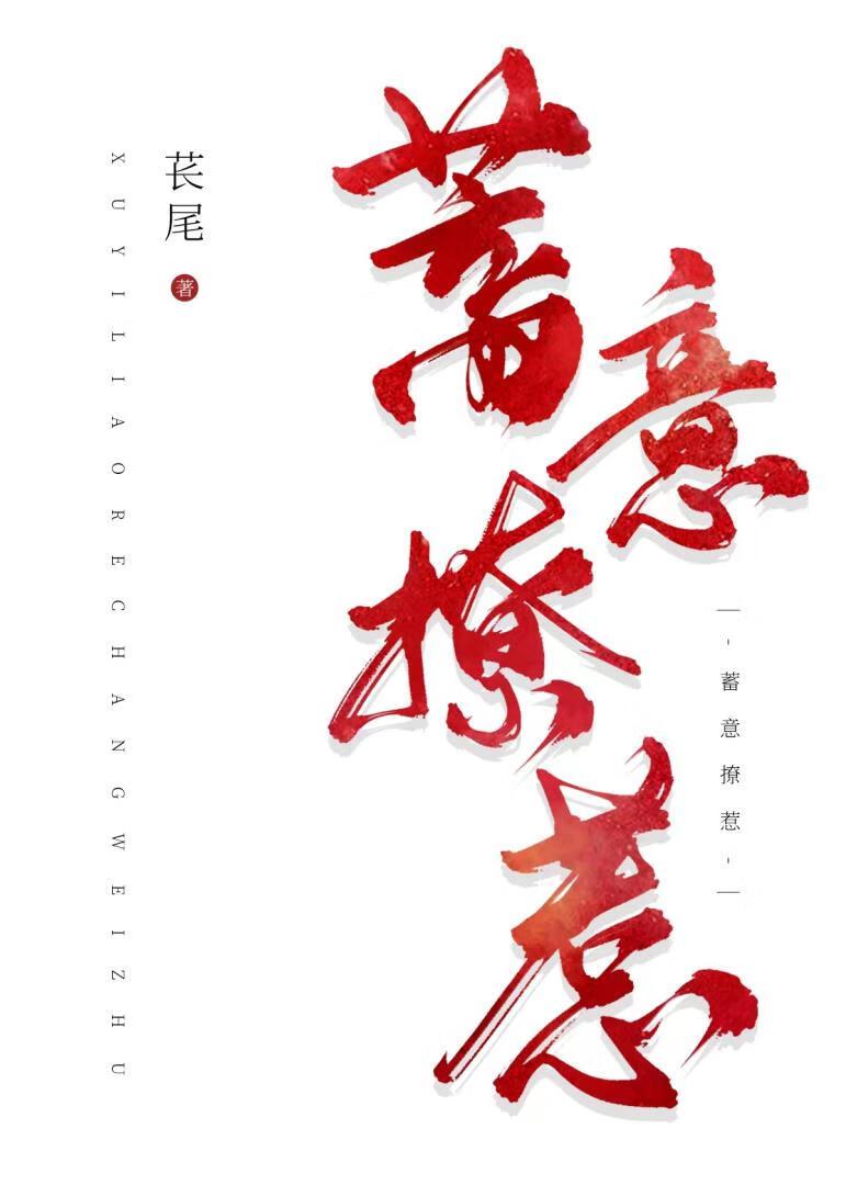蓄意招惹宋沉衍