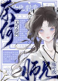 假装成师兄未亡人后免费阅读