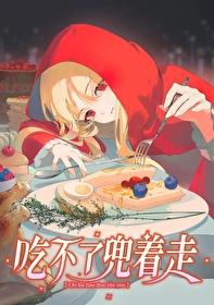 吃不了兜着走打一词语