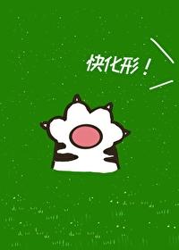 反派虎虎不想磕CP只想谈恋爱最新章节列表