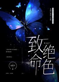 致命诱惑绝命女领导