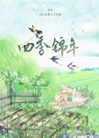 猎户家的小夫郎txt笔趣阁