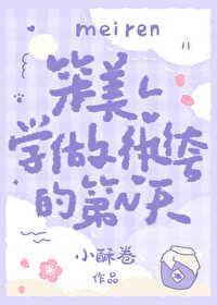 笨蛋美人