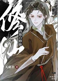 我独自升级笔趣阁