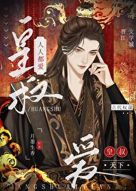 人人都爱朕的皇后全
