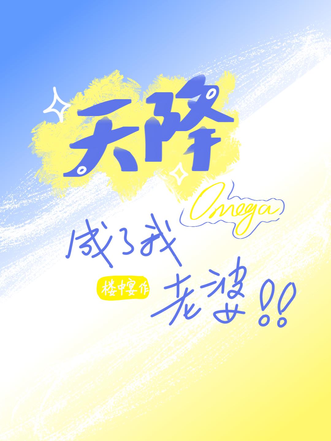 天降cp