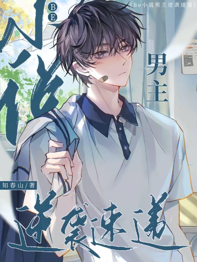 男主逆袭番