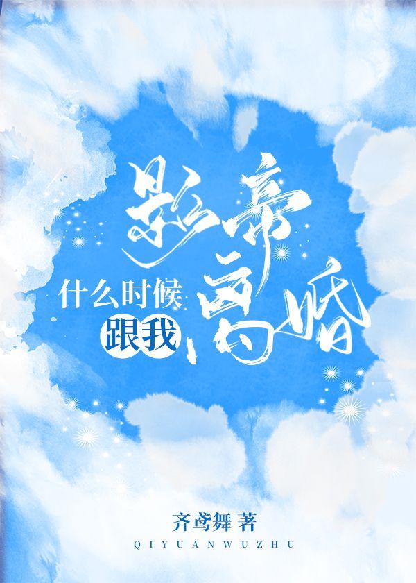 影帝什么时候跟我离婚程万里