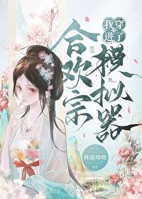 合欢宗修仙游戏