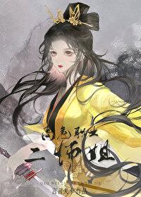 高危职业二师姐地址