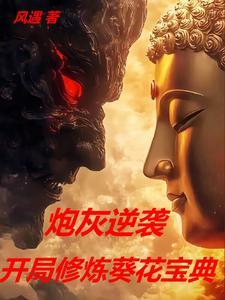开局签到葵花宝典我把它扔了