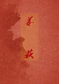 姜荻玛卡贝