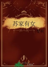 苏家有女国防生