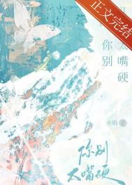 你别太嘴硬 by亦聆