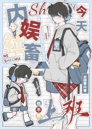 今天被内娱的瓜