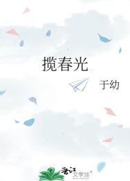 揽春光陶静姝全章笔趣阁
