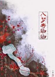 入梦夺卿卿全文