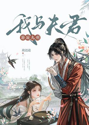 我与夫君皆戏精