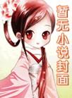 迷蝴蝶七里马男主是谁