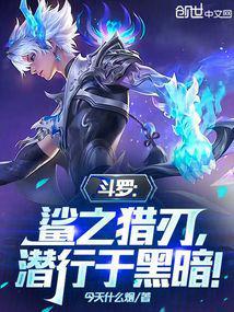 斗罗大陆之鲨齿剑武魂