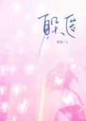 躲匿全文阅读免费