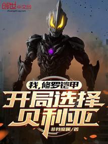 开局选择贝利亚免费