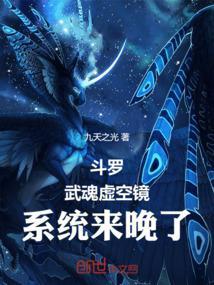 斗罗武魂真身