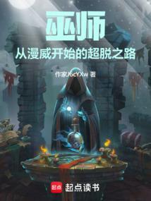 漫威电脑巫师