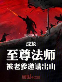 尊龙 成龙