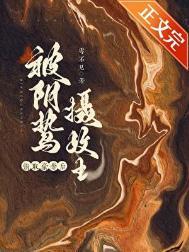 囚妻