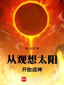 炼化成神!TXT