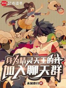 身为精灵转学生就要先和老师搞好关系在线观看